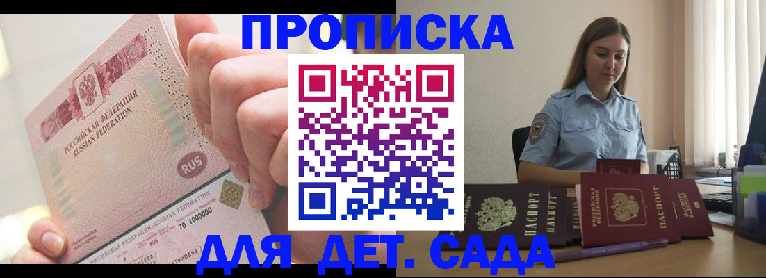 временная регистрация для всех в Змеиногорске