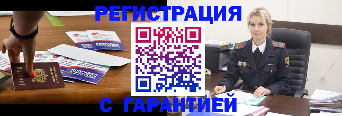 временная регистрация собственник в Змеиногорске