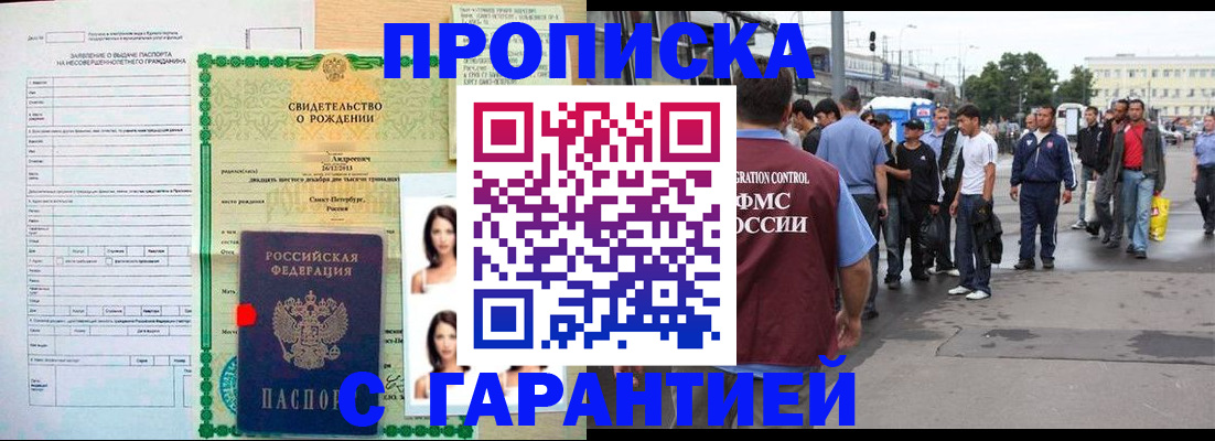 прописка в квартире в Змеиногорске