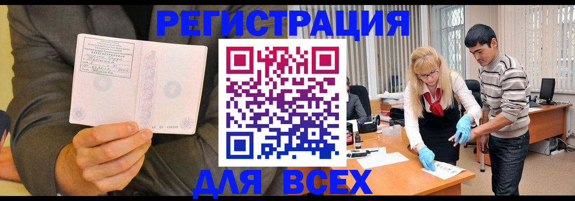 временная прописка в Змеиногорске