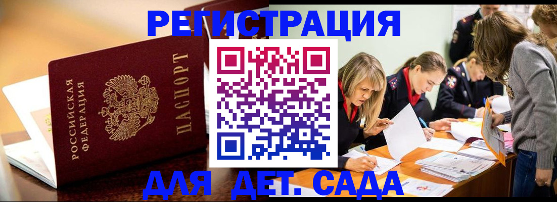 прописка поиск в Змеиногорске