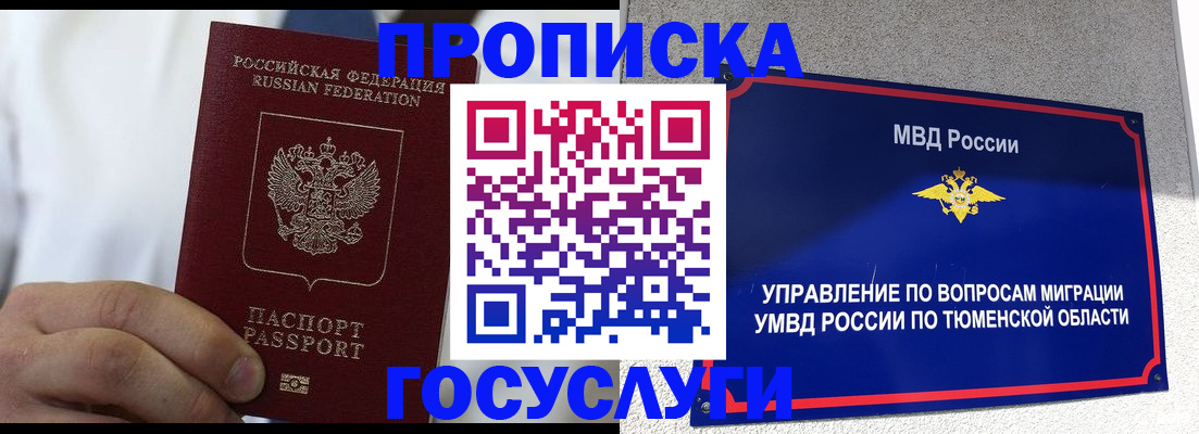 временная регистрация госуслуги в Змеиногорске